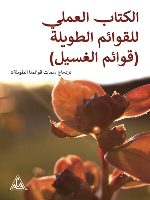 cover image of مصنف قائمة الغسيل